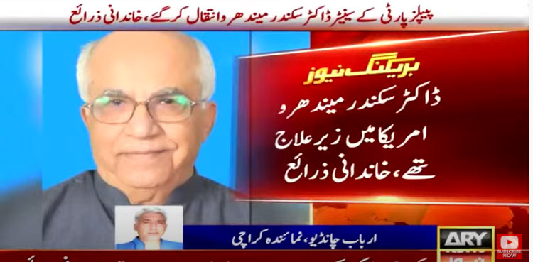 Senator sikandar ali mandhro