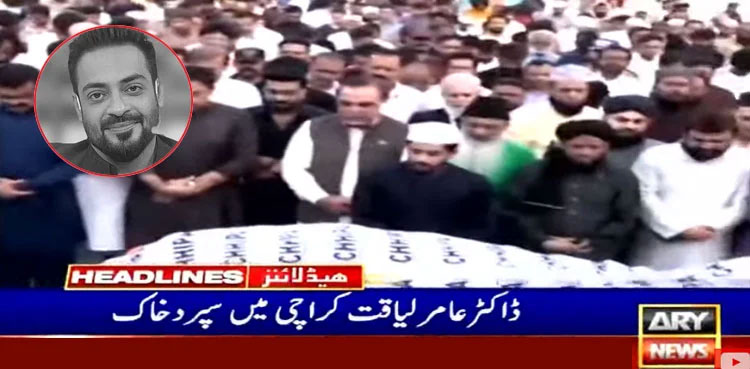 Aamir Liaquat, laid to rest, Abdullah Shah Ghazi shrine, Aamir Liaquat Hussain