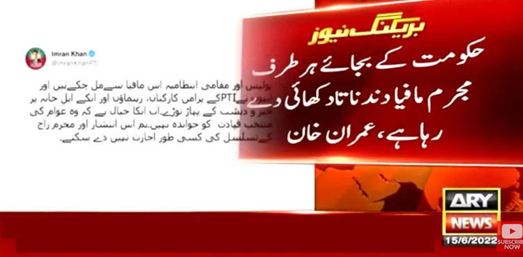 political anarchy, Punjab, Imran Khan, Punjab government