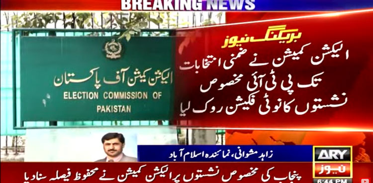 Punjab, reserved seats, ECP, notification, MPAs, by-polls