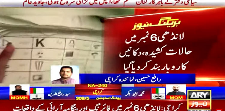 NA-240, by-elections, AIG, Karachi, Landhi, NA-240 by-poll