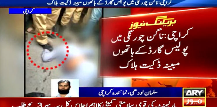 Karachi, suspected robber, shot dead, police, Suspected robber shot