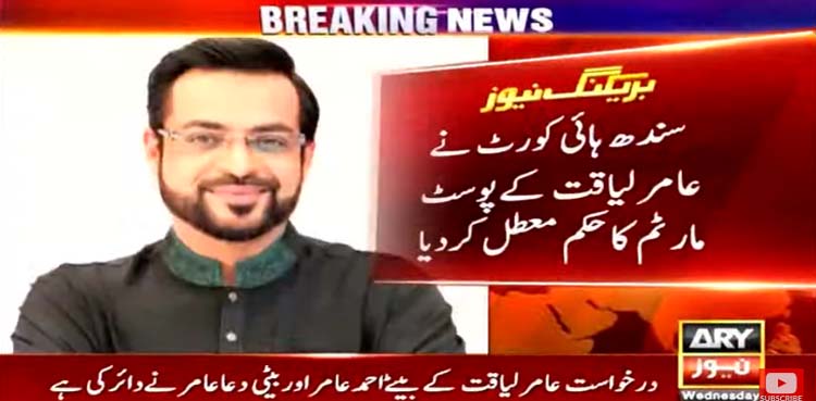 aamir liaquat, autopsy, sindh high court (shc),