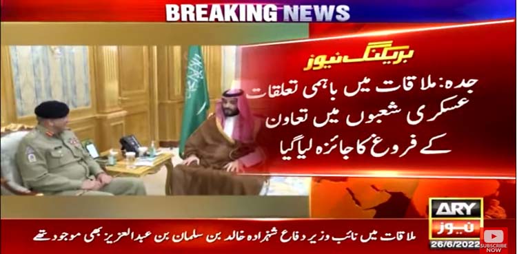 coas qamar javed bajwa, Saudi Arabia, Crown Prince Muhammad bin Salman,