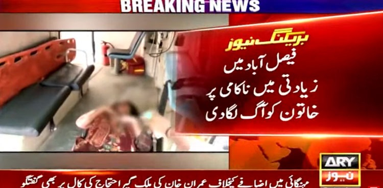 Faisalabad attempted rape case