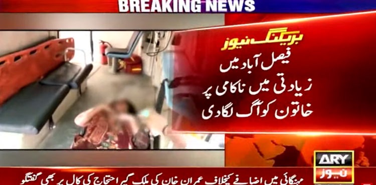 fire, rape attempt, woman, faisalabad