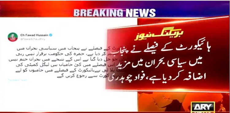 fawad chaudhry, hamza shahbaz, lahore high court,