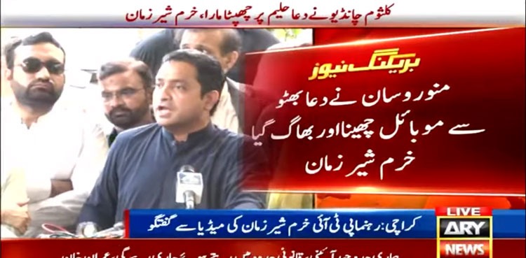 snatch, cellphone, sindh assembly, dua bhutto