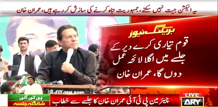 Imran Khan, long march,