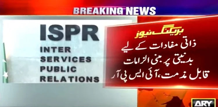 Malicious allegations, ISPR, allegations, reject