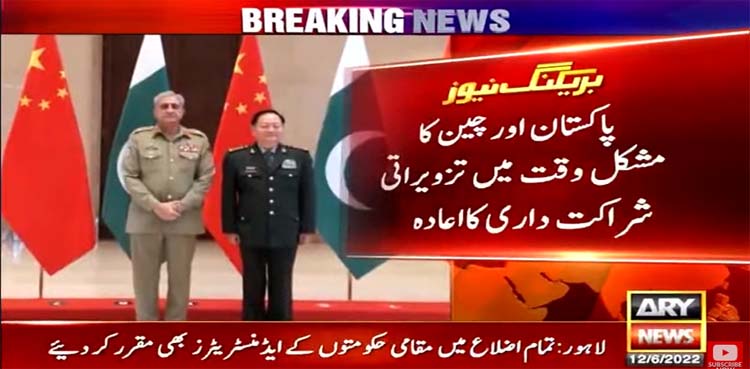 ispr, pakistan, china,