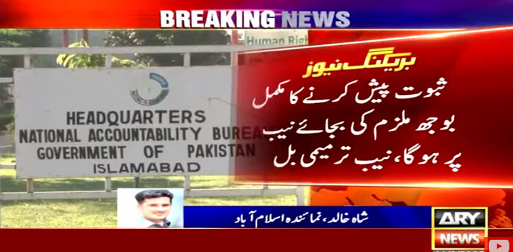 Amendments in NAB law, accountability watchdog