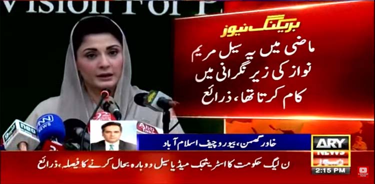 pml n, strategic media cell, maryam nawaz,