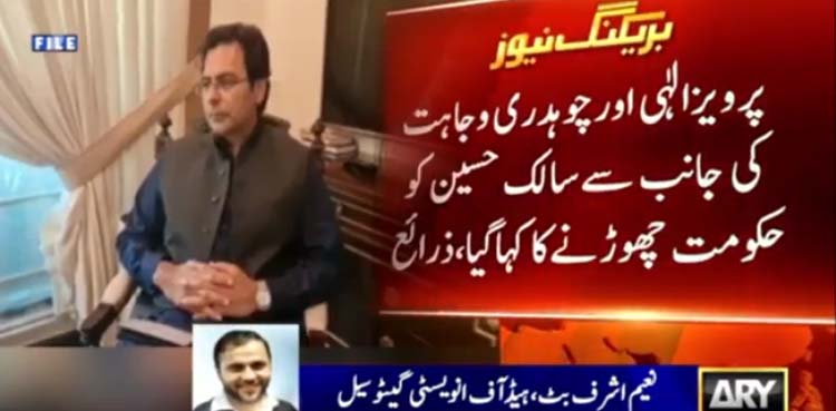pml-q, chaudhry shujaat, parvez elahi,