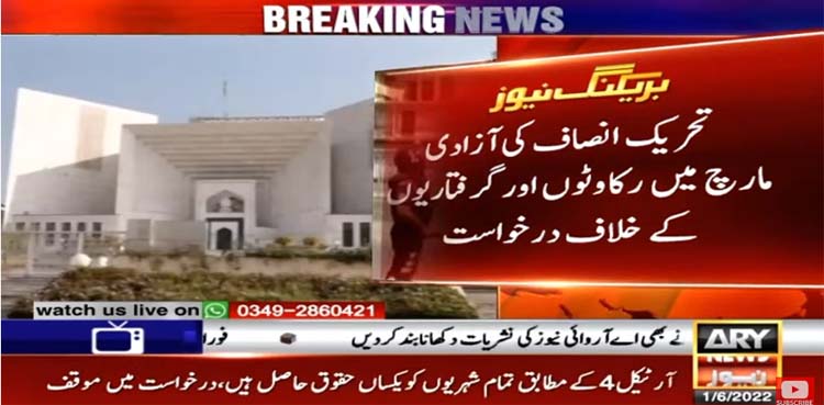 pti, supreme court , long march,