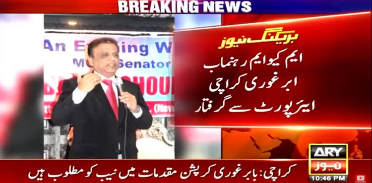 Babar ghauri arrest Karachi airport