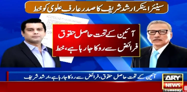 Arshad Sharif, President Arif Alvi, letter to president, journalists rights