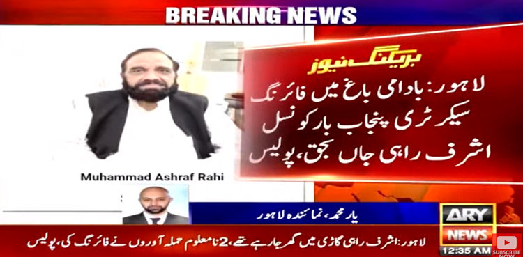 Ashraf Rahi, Punjab Bar Council secretary, gun attack, Lahore
