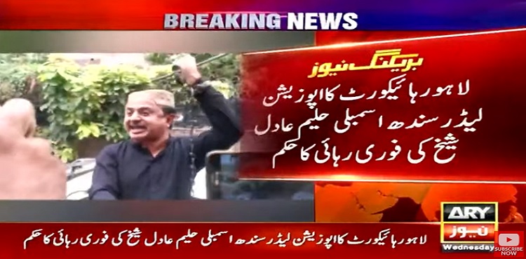 LHC Haleem Adil Sheikh release