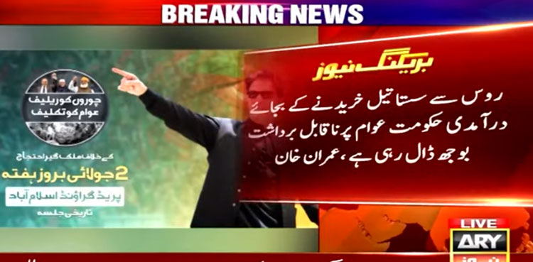 Imran Khan on Fuel Prices Hike