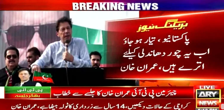 Imran Khan, Bhakkar jalsa, Punjab by-polls