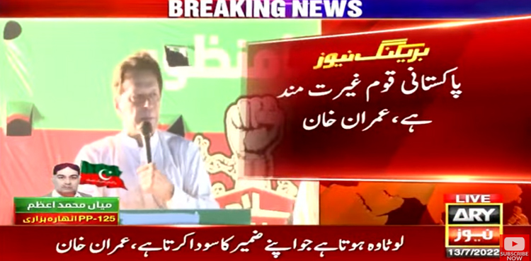 Imran Khan, Jhang jalsa, Jhang public gathering, Punjab by-polls