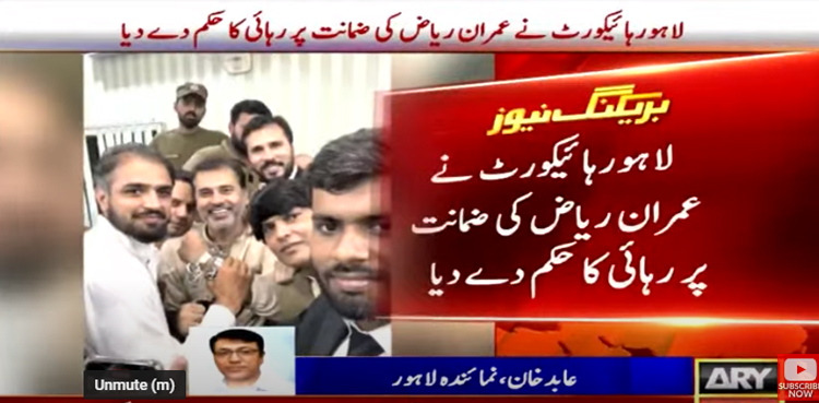 LHC, Imran Riaz Khan, Imran Riaz Khan bail