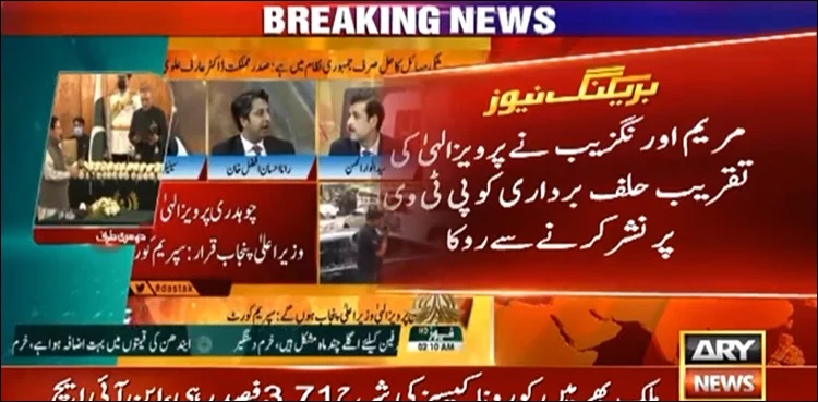 Marriyum Aurangzeb PTV oath ceremony pervaiz elahi