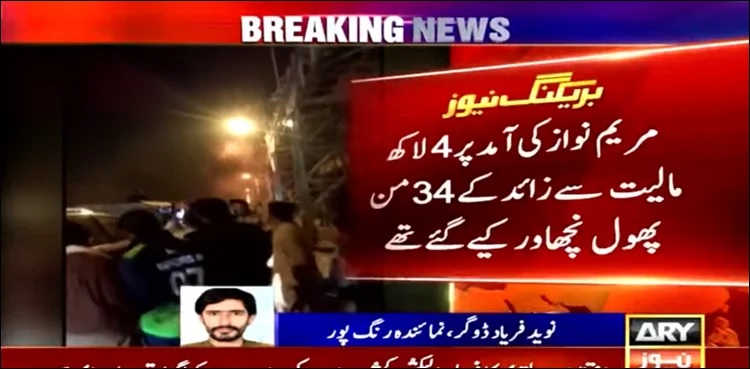 maryam nawaz sharif
