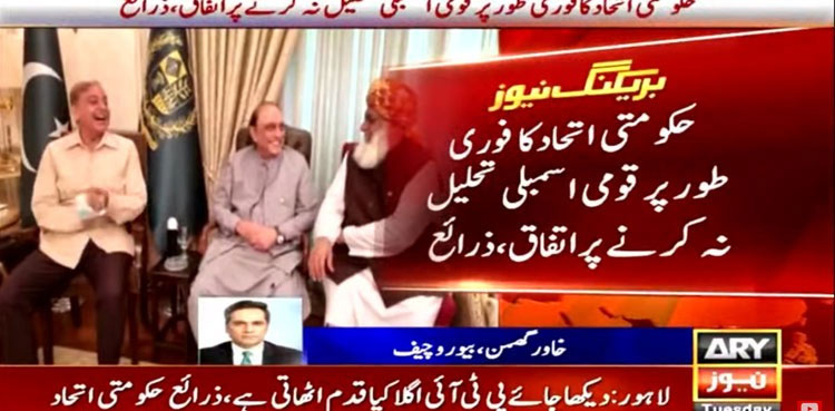 Coalition govt, NA, National Assembly, PTI