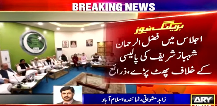 PDM, Fazlur Rehman, Shehbaz Sharif, Maryam Nawaz