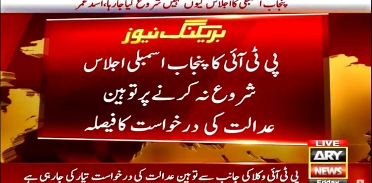 CM Punjab elections, PTI, contempt plea, Punjab Assembly, deputy speaker