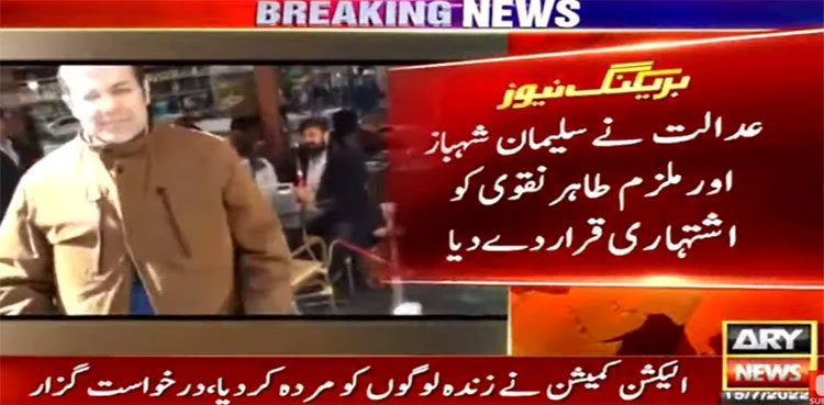 Salman-Shehbaz,-FIA,-Absconder