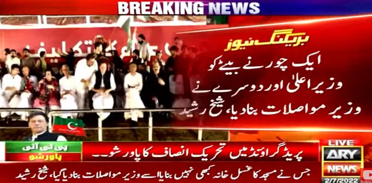 Sheikh Rasheed, Parade Ground jalsa