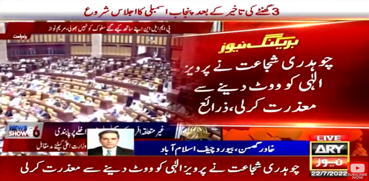 CM Punjab election, PML-Q, Shujaat Hussain, Pervaiz Elahi