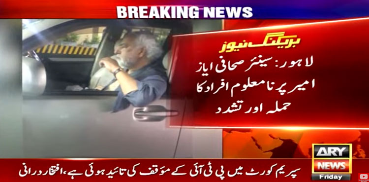 journalist, Ayaz Amir, attacked, Lahore