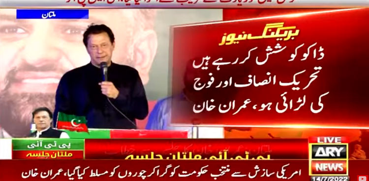 Imran Khan, looters, rifts, PTI, Pakistan Army, Multan