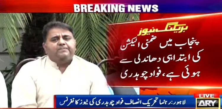 Fawad Chaudhry, ECP, rigging, Punjab by-elections, PTI