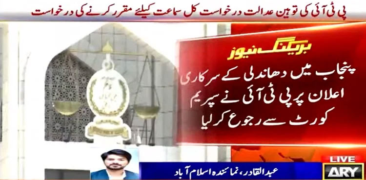 PTI, Supreme Court, rigging, Punjab CM election