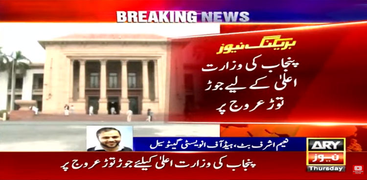 Punjab CM election, race, number game, PTI, PML-N