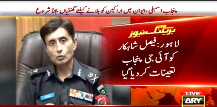 Faisal Shahkar, IG Punjab, Punjab CM election, Rao Safdar