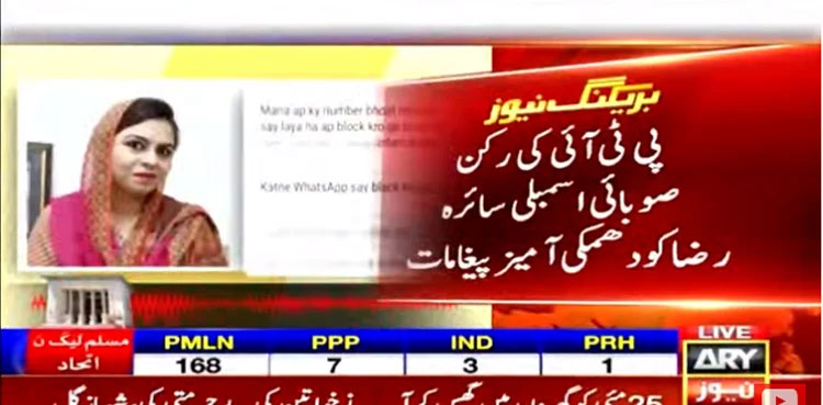 Punjab, CM election, PTI MPA, Saira Raza, threat messages
