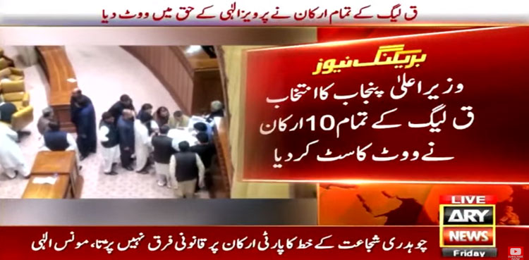 CM Punjab election, Pervaiz Elahi, PML-Q, MPAs, votes