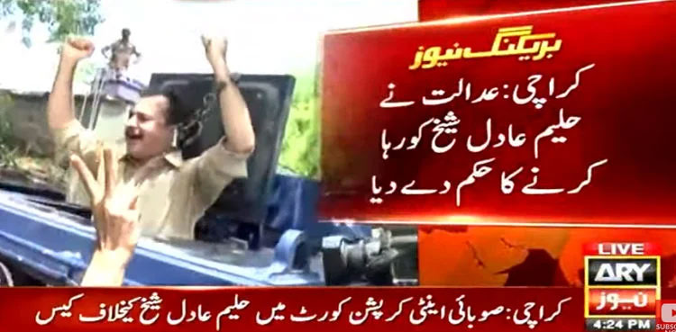 Anti-Corruption Court, release, PTI, Sinhd Opposition leader, Haleem Adil Sheikh