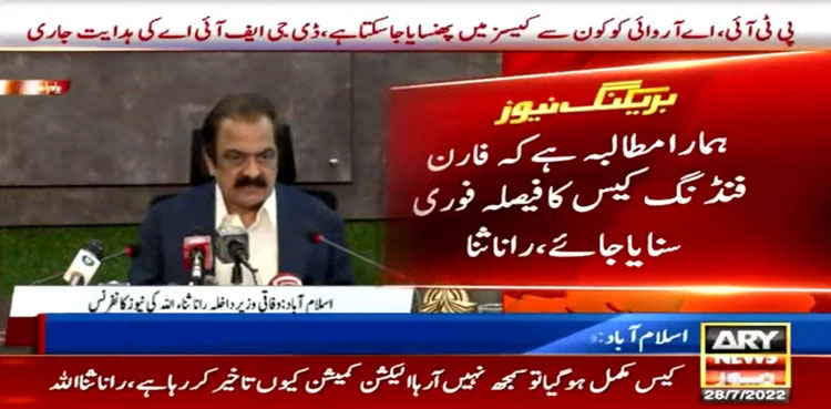 Rana Sanaullah, ECP, verdict, PTI foreign funding case