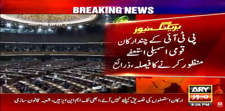 Federal government, resignations, MNAs, Pakistan Tehreek-e-Insaf