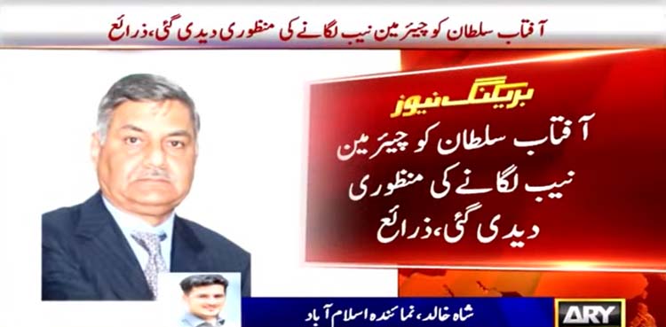 NAB chairman, dg ib aftab sultan,