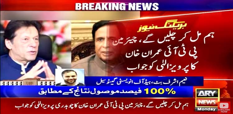 punjab by polls, imran khan, parvez elahi,