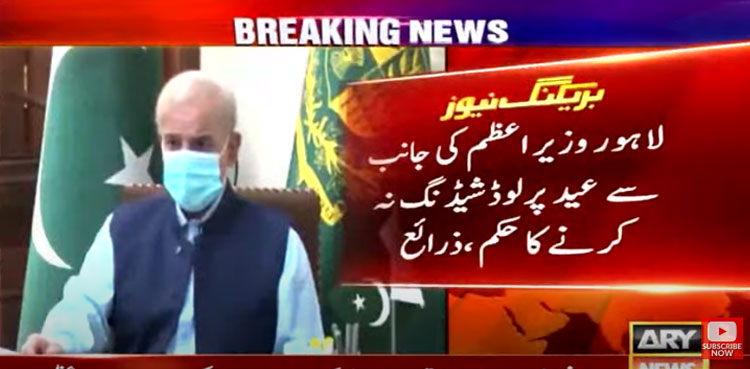 PM Shehbaz Sharif zero loadshedding Eid days