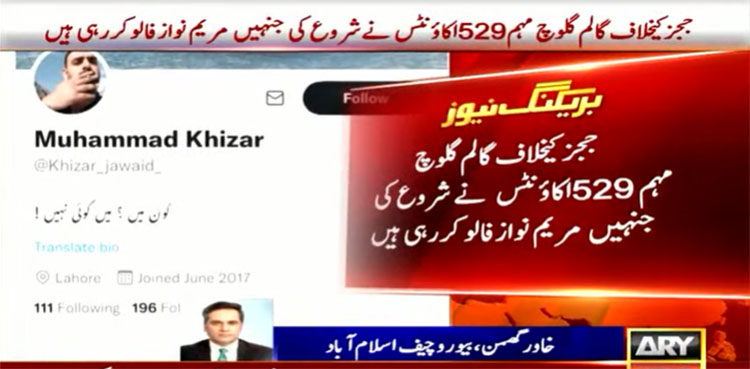 PML-N social media, fawad chaudhry, maryam nawaz, supreme court judges,